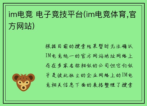 im电竞 电子竞技平台(im电竞体育,官方网站)