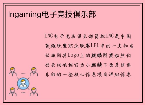 lngaming电子竞技俱乐部
