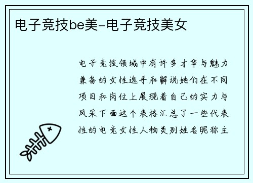 电子竞技be美-电子竞技美女